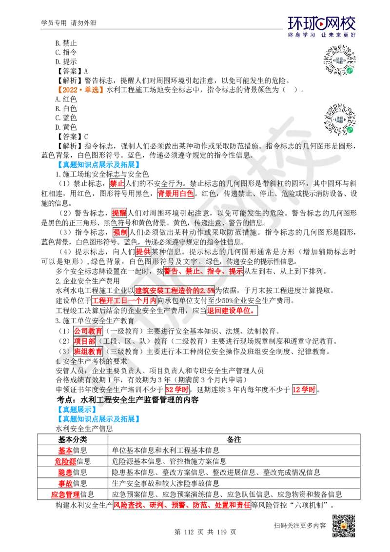01.2025一建水利真题透析_2026年一级建造师_2026年一建水利_2025年一建水利SVIP_03-习题精析✿实战特训✿模考通关_32-水利《真题透析班》谷佳奇HQ