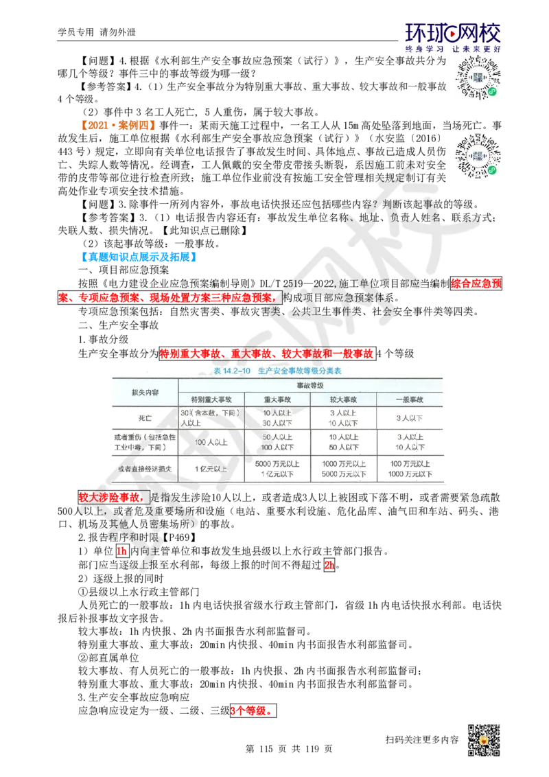 01.2025一建水利真题透析_2026年一级建造师_2026年一建水利_2025年一建水利SVIP_03-习题精析✿实战特训✿模考通关_32-水利《真题透析班》谷佳奇HQ
