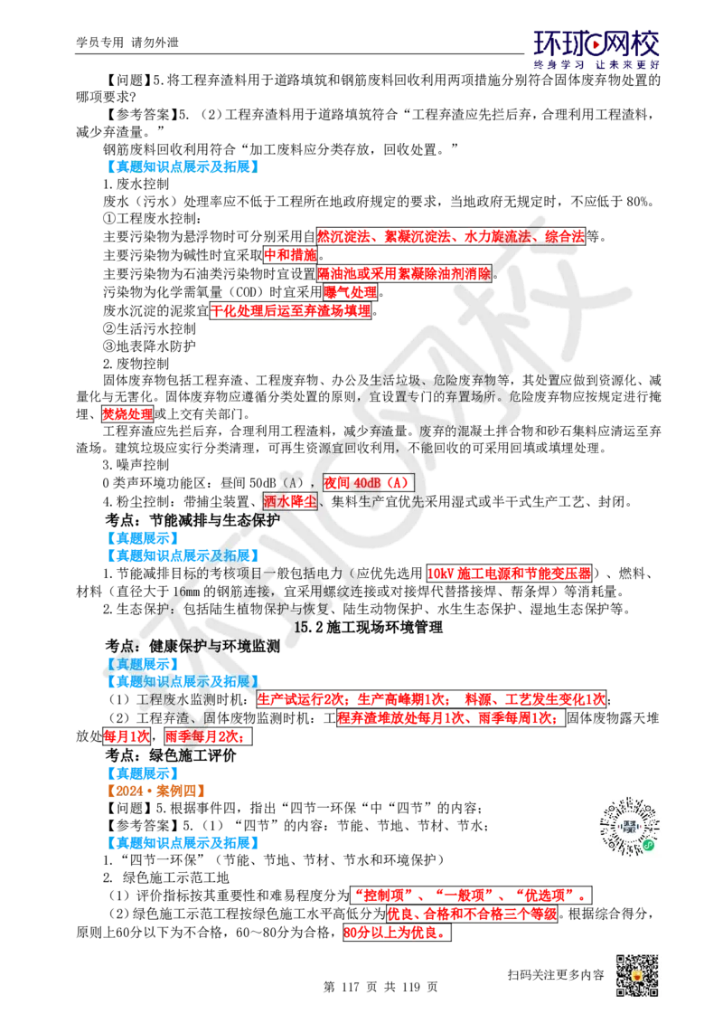 01.2025一建水利真题透析_2026年一级建造师_2026年一建水利_2025年一建水利SVIP_03-习题精析✿实战特训✿模考通关_32-水利《真题透析班》谷佳奇HQ