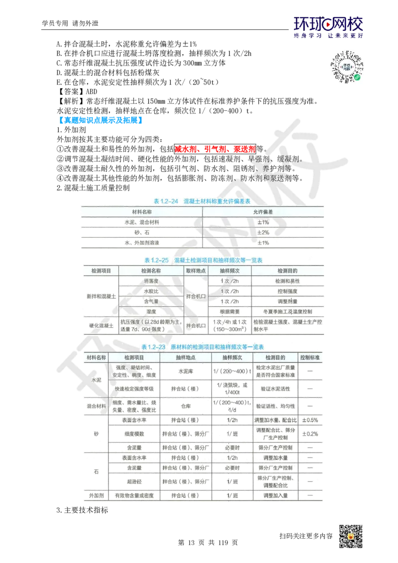 01.2025一建水利真题透析_2026年一级建造师_2026年一建水利_2025年一建水利SVIP_03-习题精析✿实战特训✿模考通关_32-水利《真题透析班》谷佳奇HQ