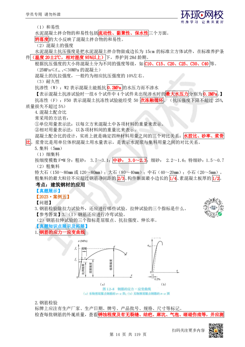 01.2025一建水利真题透析_2026年一级建造师_2026年一建水利_2025年一建水利SVIP_03-习题精析✿实战特训✿模考通关_32-水利《真题透析班》谷佳奇HQ