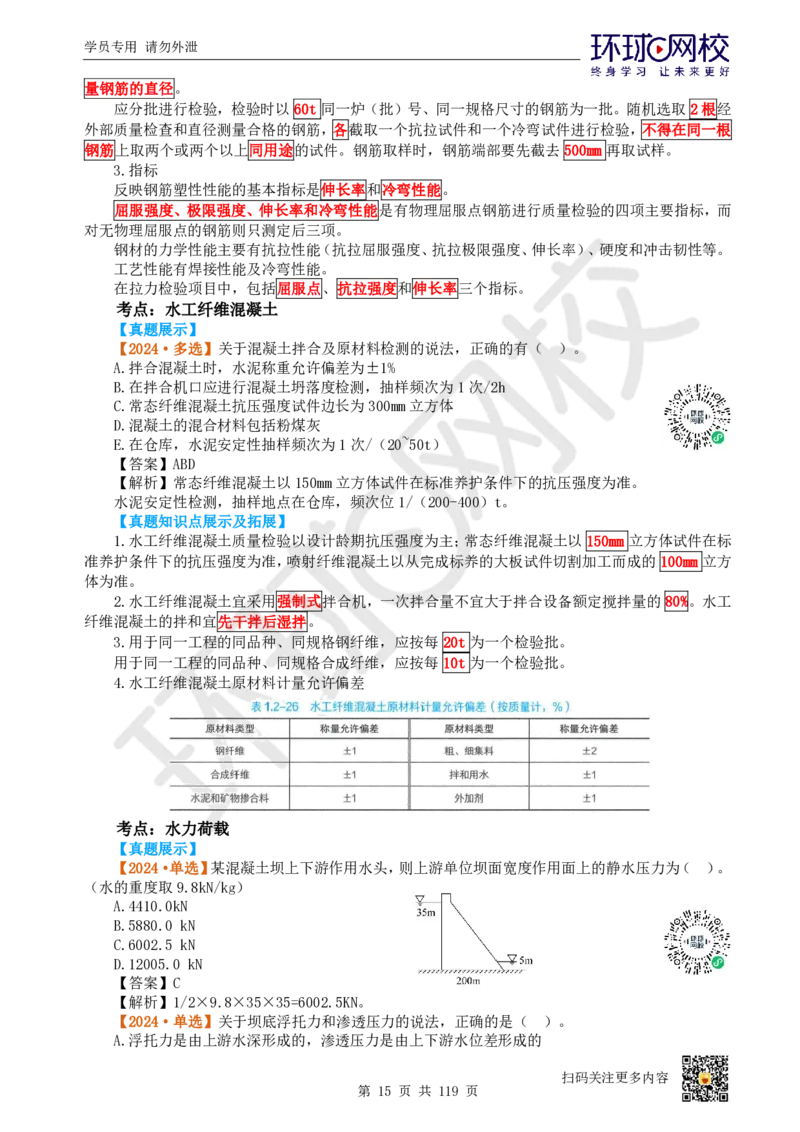 01.2025一建水利真题透析_2026年一级建造师_2026年一建水利_2025年一建水利SVIP_03-习题精析✿实战特训✿模考通关_32-水利《真题透析班》谷佳奇HQ
