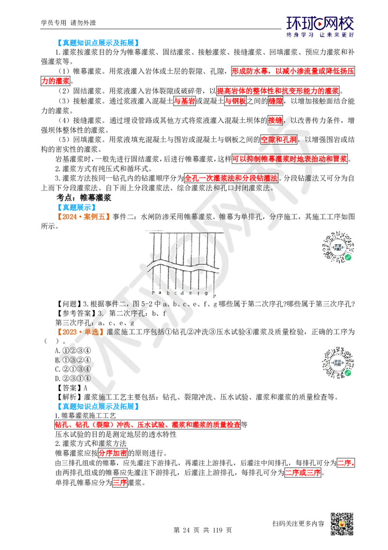 01.2025一建水利真题透析_2026年一级建造师_2026年一建水利_2025年一建水利SVIP_03-习题精析✿实战特训✿模考通关_32-水利《真题透析班》谷佳奇HQ