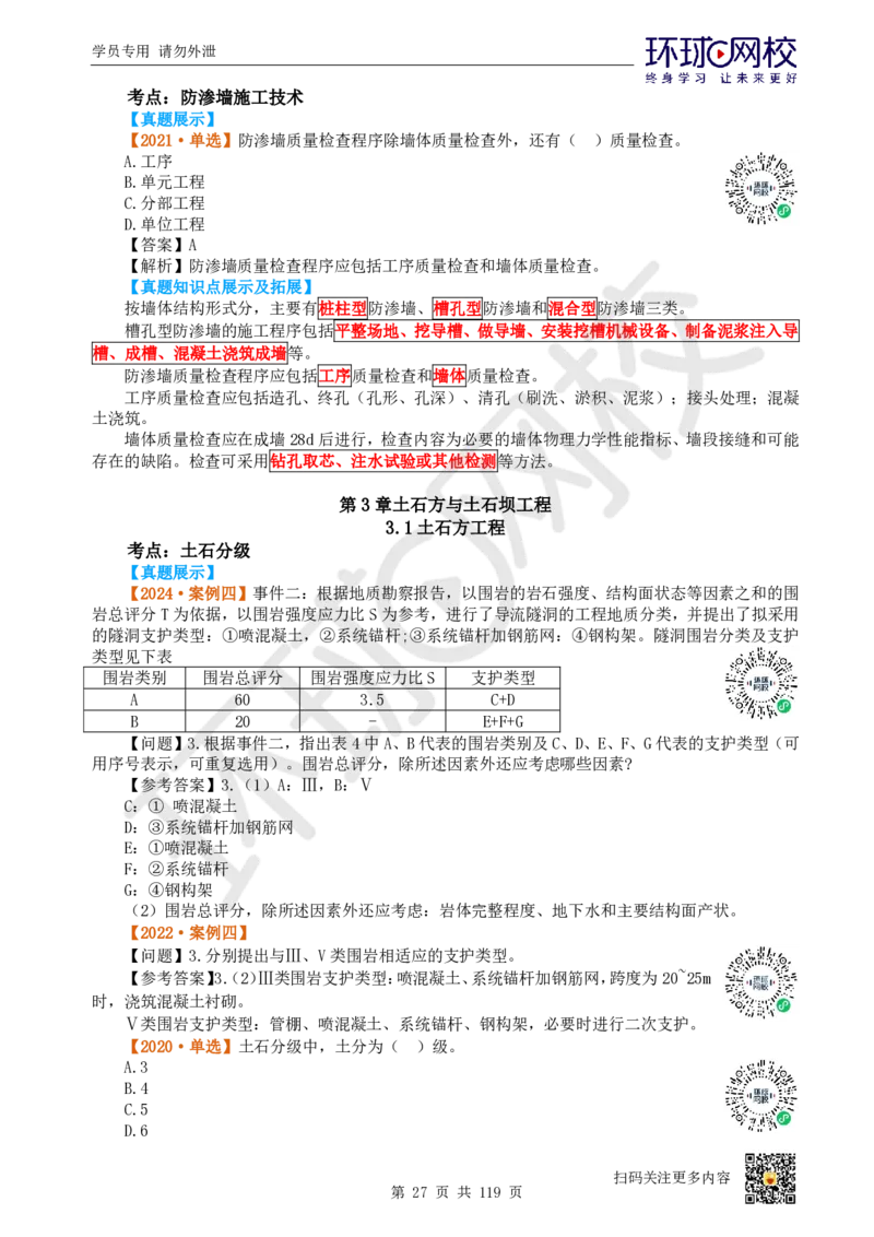 01.2025一建水利真题透析_2026年一级建造师_2026年一建水利_2025年一建水利SVIP_03-习题精析✿实战特训✿模考通关_32-水利《真题透析班》谷佳奇HQ