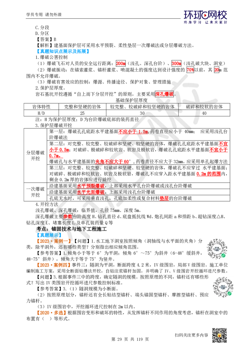 01.2025一建水利真题透析_2026年一级建造师_2026年一建水利_2025年一建水利SVIP_03-习题精析✿实战特训✿模考通关_32-水利《真题透析班》谷佳奇HQ