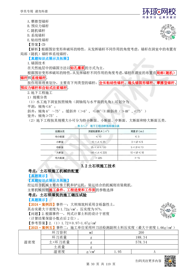 01.2025一建水利真题透析_2026年一级建造师_2026年一建水利_2025年一建水利SVIP_03-习题精析✿实战特训✿模考通关_32-水利《真题透析班》谷佳奇HQ