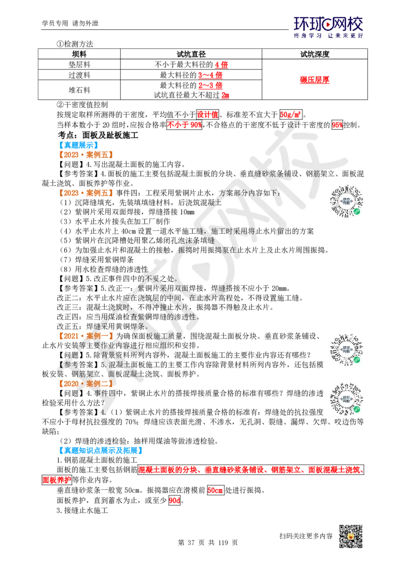 01.2025一建水利真题透析_2026年一级建造师_2026年一建水利_2025年一建水利SVIP_03-习题精析✿实战特训✿模考通关_32-水利《真题透析班》谷佳奇HQ