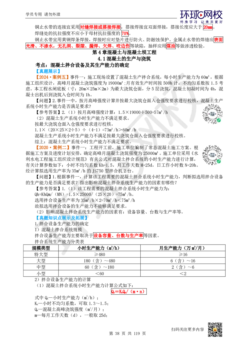 01.2025一建水利真题透析_2026年一级建造师_2026年一建水利_2025年一建水利SVIP_03-习题精析✿实战特训✿模考通关_32-水利《真题透析班》谷佳奇HQ