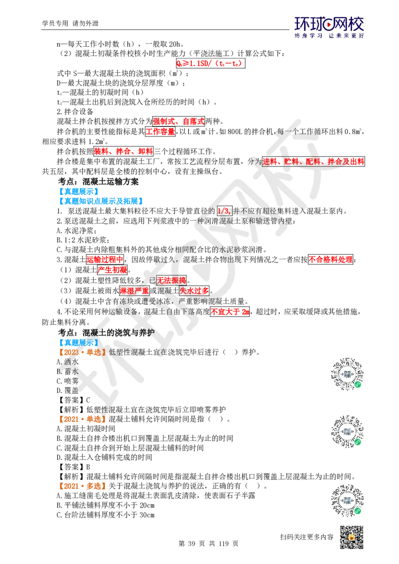 01.2025一建水利真题透析_2026年一级建造师_2026年一建水利_2025年一建水利SVIP_03-习题精析✿实战特训✿模考通关_32-水利《真题透析班》谷佳奇HQ