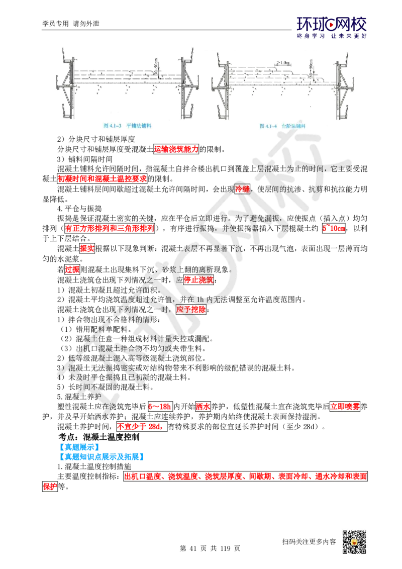 01.2025一建水利真题透析_2026年一级建造师_2026年一建水利_2025年一建水利SVIP_03-习题精析✿实战特训✿模考通关_32-水利《真题透析班》谷佳奇HQ