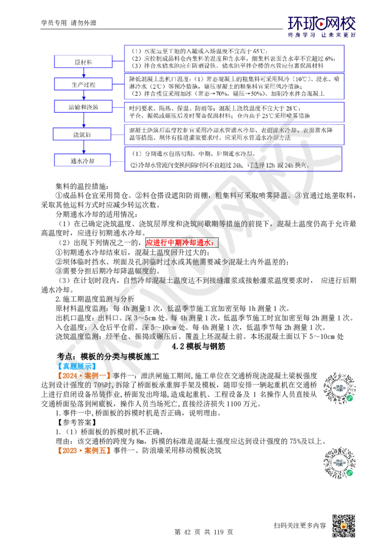 01.2025一建水利真题透析_2026年一级建造师_2026年一建水利_2025年一建水利SVIP_03-习题精析✿实战特训✿模考通关_32-水利《真题透析班》谷佳奇HQ