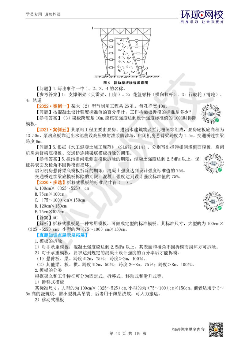 01.2025一建水利真题透析_2026年一级建造师_2026年一建水利_2025年一建水利SVIP_03-习题精析✿实战特训✿模考通关_32-水利《真题透析班》谷佳奇HQ