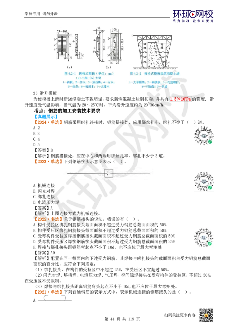 01.2025一建水利真题透析_2026年一级建造师_2026年一建水利_2025年一建水利SVIP_03-习题精析✿实战特训✿模考通关_32-水利《真题透析班》谷佳奇HQ