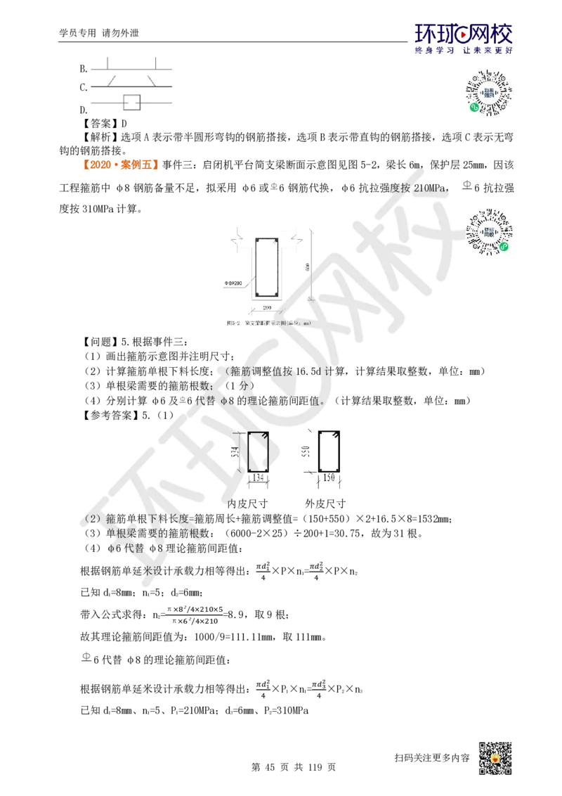 01.2025一建水利真题透析_2026年一级建造师_2026年一建水利_2025年一建水利SVIP_03-习题精析✿实战特训✿模考通关_32-水利《真题透析班》谷佳奇HQ