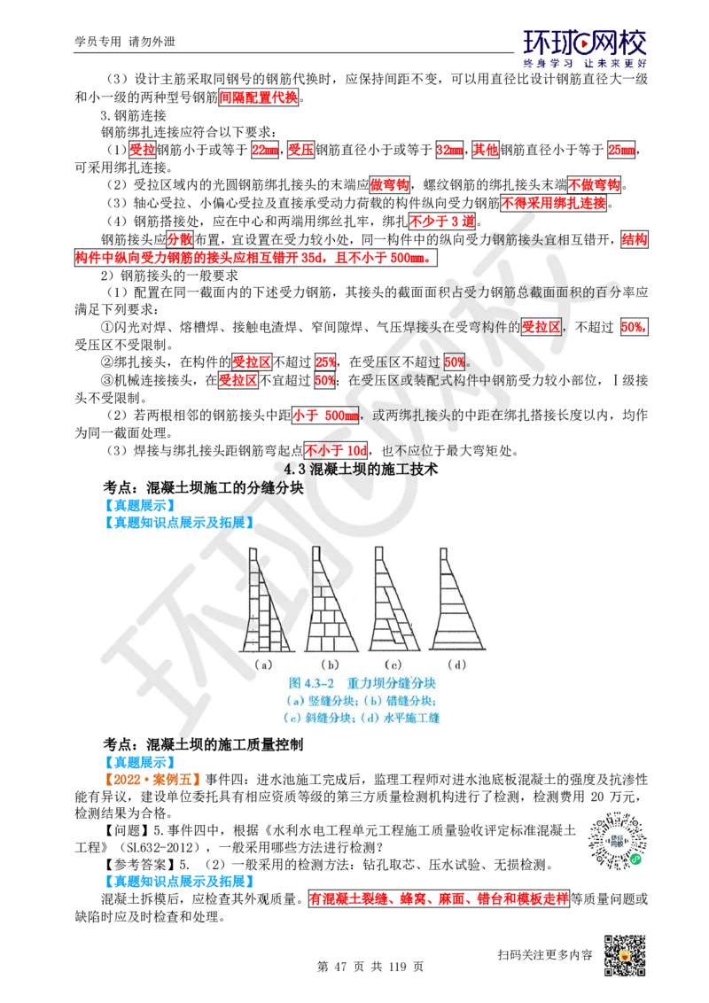 01.2025一建水利真题透析_2026年一级建造师_2026年一建水利_2025年一建水利SVIP_03-习题精析✿实战特训✿模考通关_32-水利《真题透析班》谷佳奇HQ