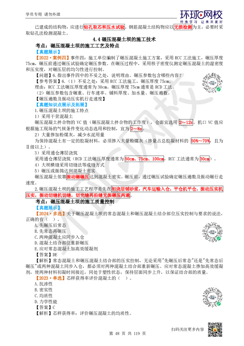 01.2025一建水利真题透析_2026年一级建造师_2026年一建水利_2025年一建水利SVIP_03-习题精析✿实战特训✿模考通关_32-水利《真题透析班》谷佳奇HQ