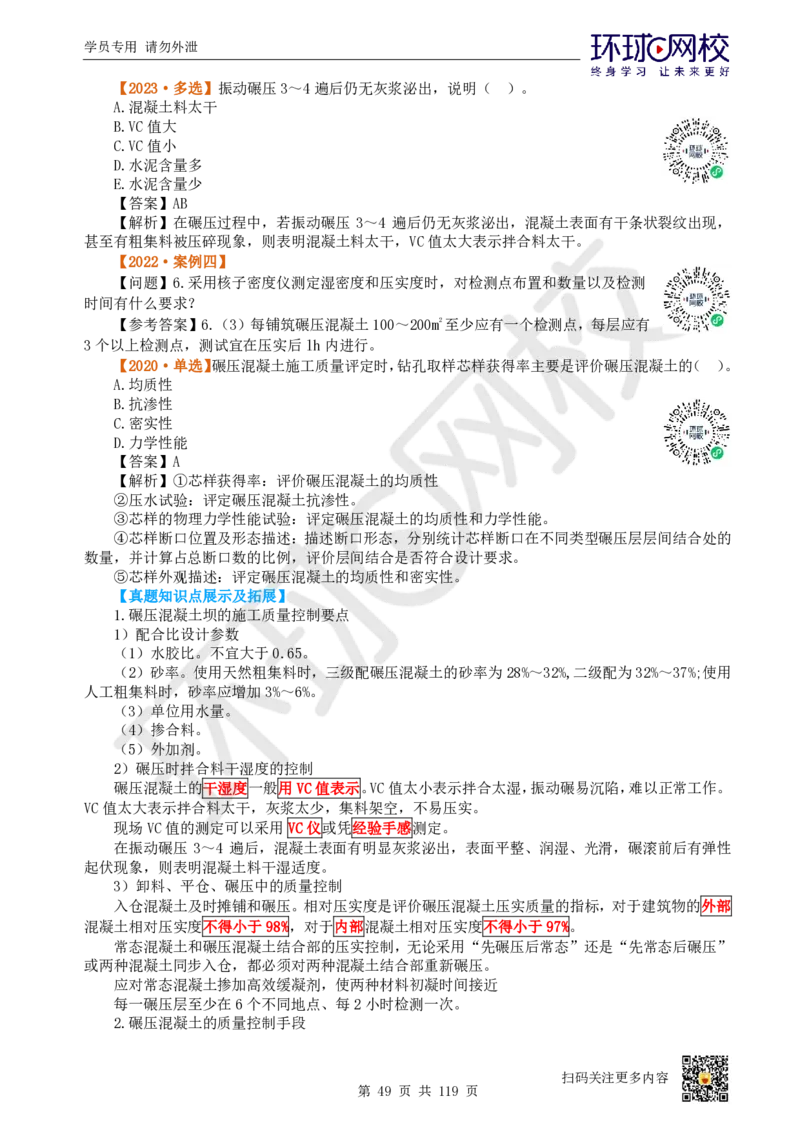 01.2025一建水利真题透析_2026年一级建造师_2026年一建水利_2025年一建水利SVIP_03-习题精析✿实战特训✿模考通关_32-水利《真题透析班》谷佳奇HQ