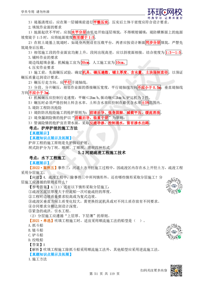 01.2025一建水利真题透析_2026年一级建造师_2026年一建水利_2025年一建水利SVIP_03-习题精析✿实战特训✿模考通关_32-水利《真题透析班》谷佳奇HQ