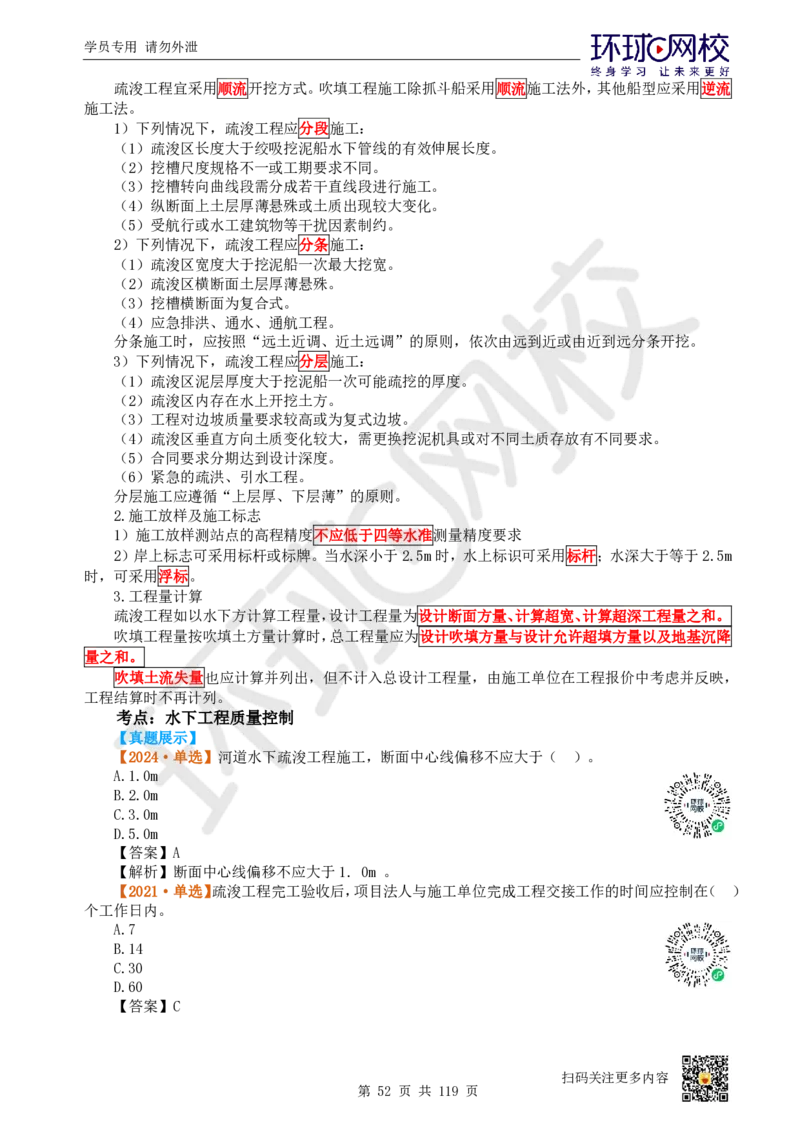 01.2025一建水利真题透析_2026年一级建造师_2026年一建水利_2025年一建水利SVIP_03-习题精析✿实战特训✿模考通关_32-水利《真题透析班》谷佳奇HQ
