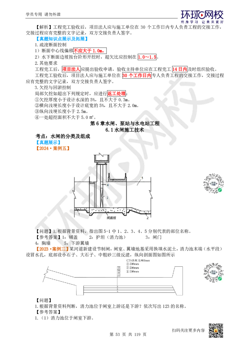 01.2025一建水利真题透析_2026年一级建造师_2026年一建水利_2025年一建水利SVIP_03-习题精析✿实战特训✿模考通关_32-水利《真题透析班》谷佳奇HQ