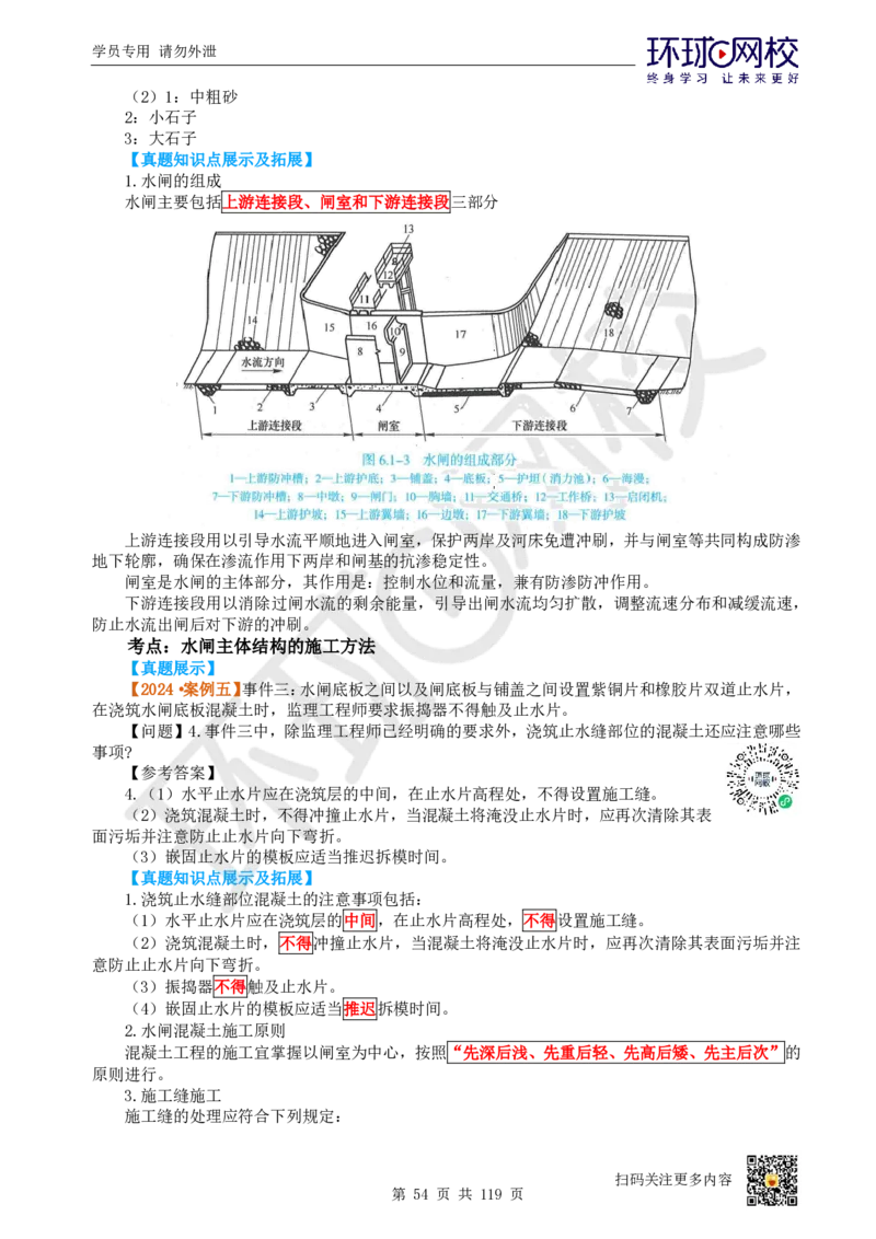 01.2025一建水利真题透析_2026年一级建造师_2026年一建水利_2025年一建水利SVIP_03-习题精析✿实战特训✿模考通关_32-水利《真题透析班》谷佳奇HQ