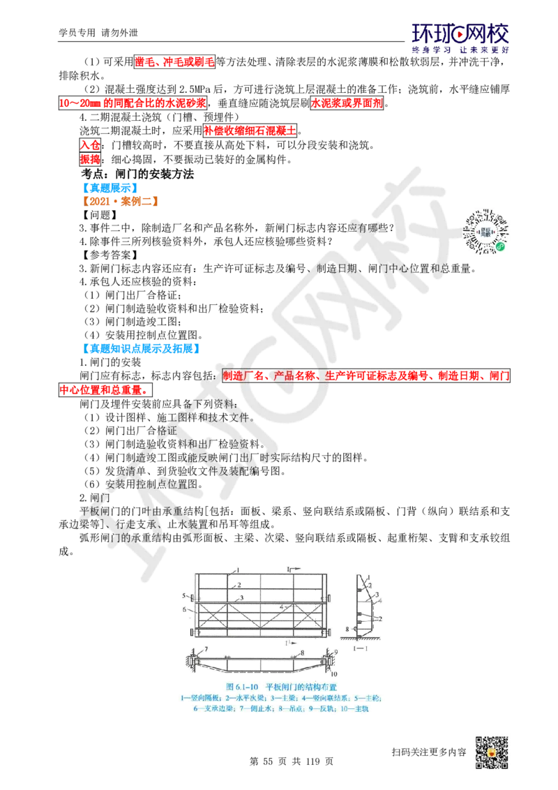01.2025一建水利真题透析_2026年一级建造师_2026年一建水利_2025年一建水利SVIP_03-习题精析✿实战特训✿模考通关_32-水利《真题透析班》谷佳奇HQ