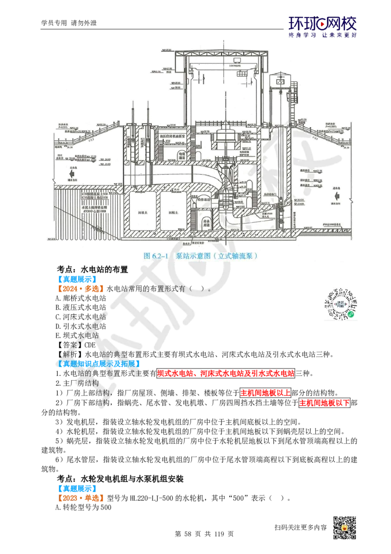 01.2025一建水利真题透析_2026年一级建造师_2026年一建水利_2025年一建水利SVIP_03-习题精析✿实战特训✿模考通关_32-水利《真题透析班》谷佳奇HQ