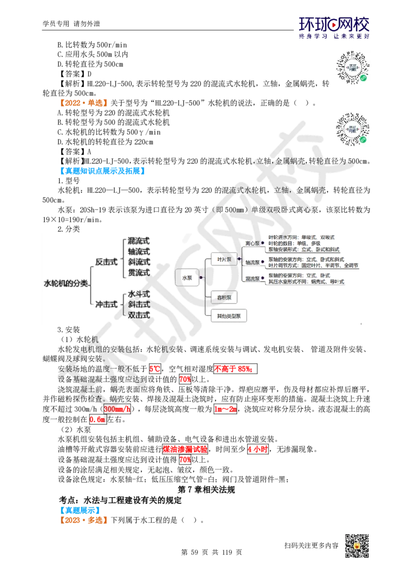 01.2025一建水利真题透析_2026年一级建造师_2026年一建水利_2025年一建水利SVIP_03-习题精析✿实战特训✿模考通关_32-水利《真题透析班》谷佳奇HQ