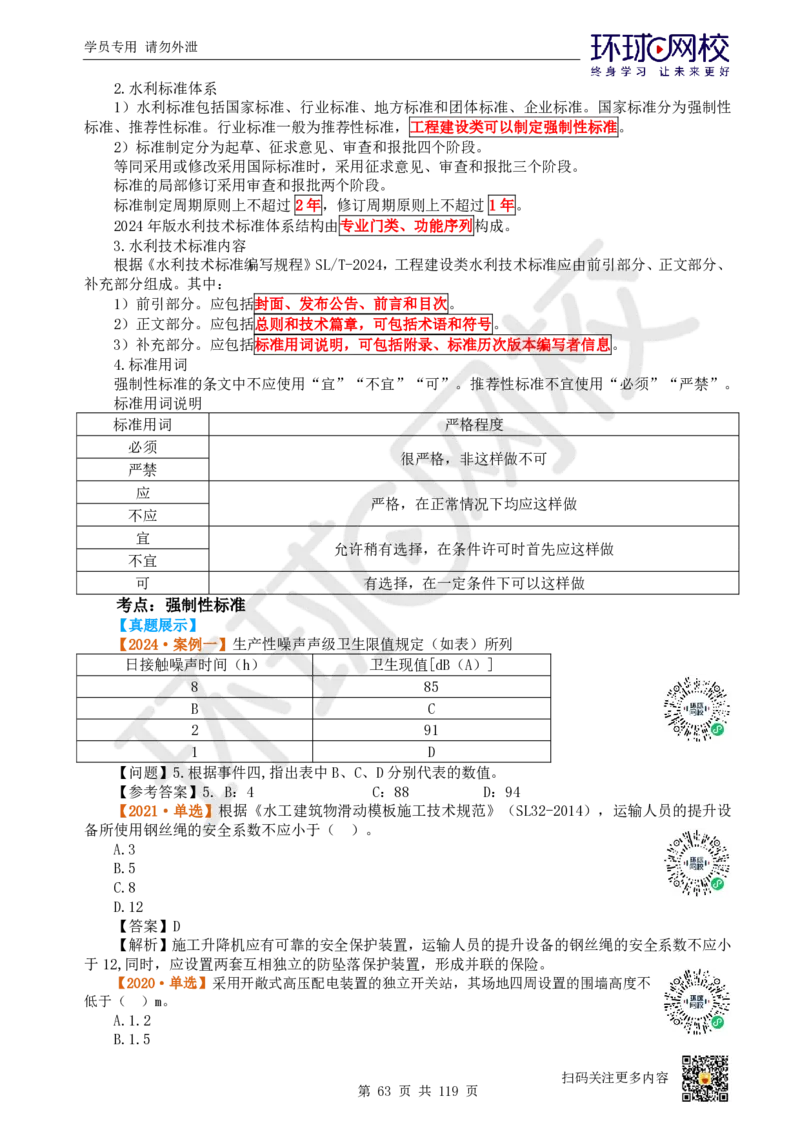 01.2025一建水利真题透析_2026年一级建造师_2026年一建水利_2025年一建水利SVIP_03-习题精析✿实战特训✿模考通关_32-水利《真题透析班》谷佳奇HQ