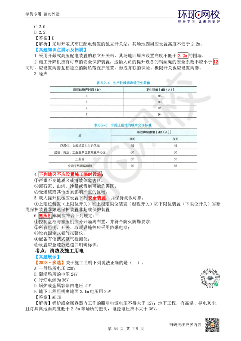 01.2025一建水利真题透析_2026年一级建造师_2026年一建水利_2025年一建水利SVIP_03-习题精析✿实战特训✿模考通关_32-水利《真题透析班》谷佳奇HQ