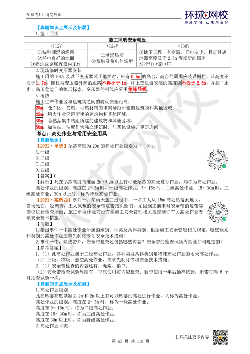 01.2025一建水利真题透析_2026年一级建造师_2026年一建水利_2025年一建水利SVIP_03-习题精析✿实战特训✿模考通关_32-水利《真题透析班》谷佳奇HQ