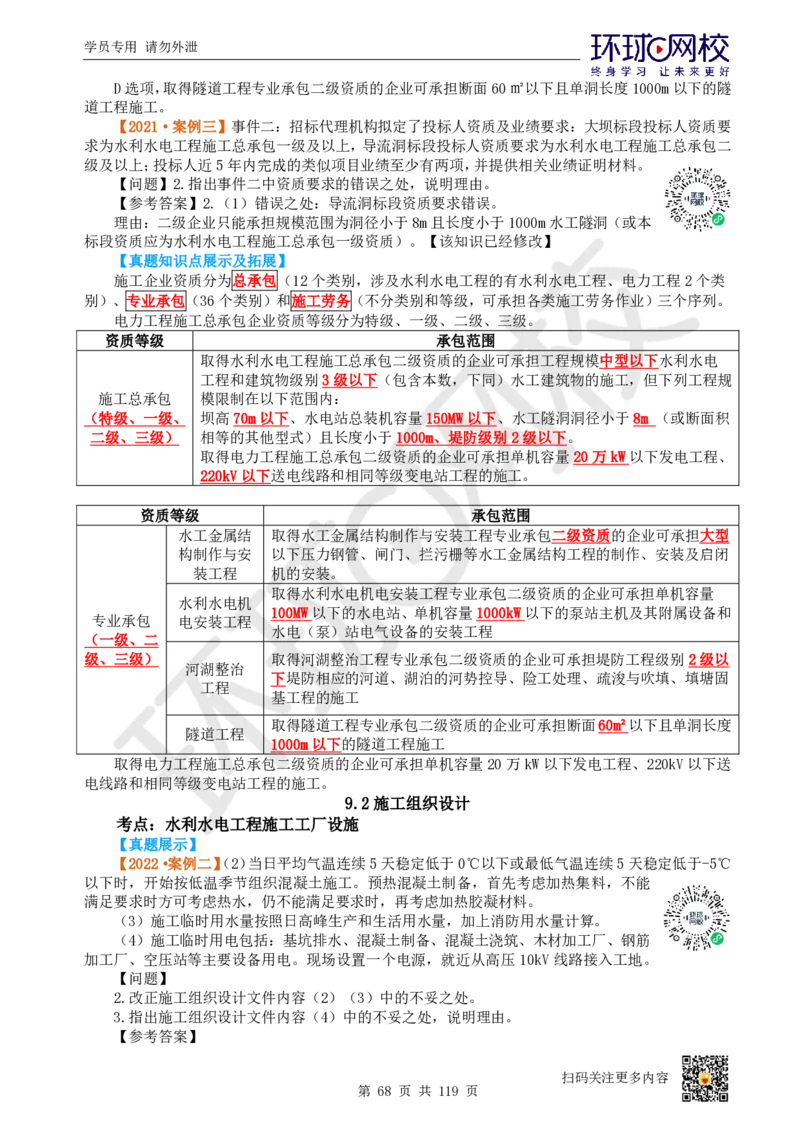 01.2025一建水利真题透析_2026年一级建造师_2026年一建水利_2025年一建水利SVIP_03-习题精析✿实战特训✿模考通关_32-水利《真题透析班》谷佳奇HQ