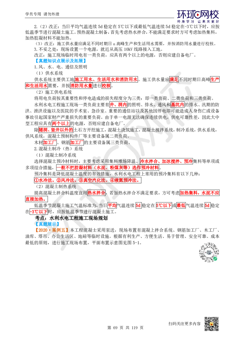 01.2025一建水利真题透析_2026年一级建造师_2026年一建水利_2025年一建水利SVIP_03-习题精析✿实战特训✿模考通关_32-水利《真题透析班》谷佳奇HQ