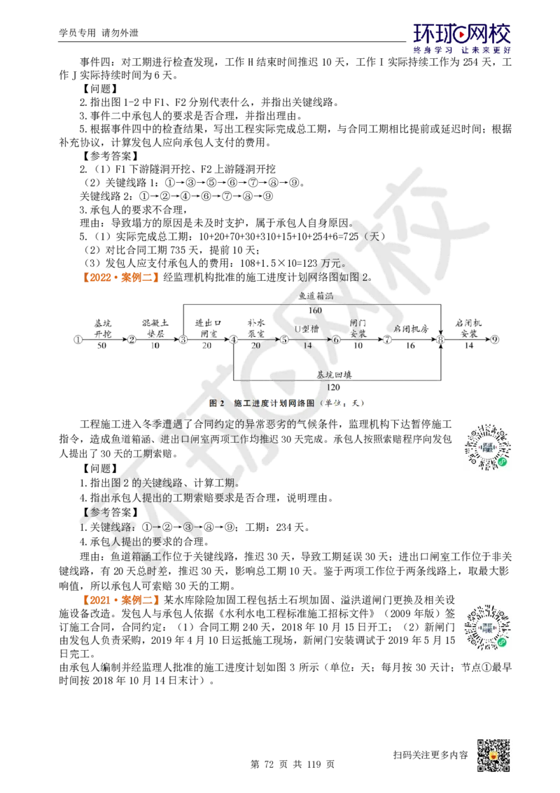 01.2025一建水利真题透析_2026年一级建造师_2026年一建水利_2025年一建水利SVIP_03-习题精析✿实战特训✿模考通关_32-水利《真题透析班》谷佳奇HQ