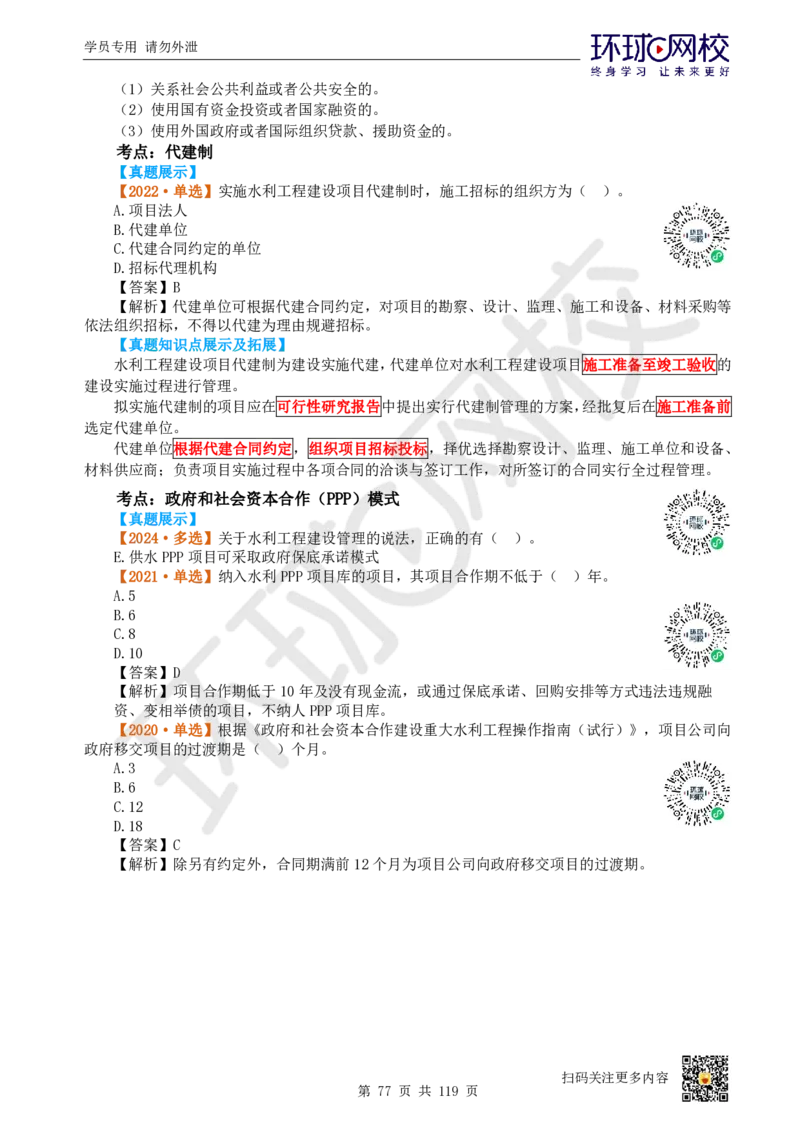01.2025一建水利真题透析_2026年一级建造师_2026年一建水利_2025年一建水利SVIP_03-习题精析✿实战特训✿模考通关_32-水利《真题透析班》谷佳奇HQ