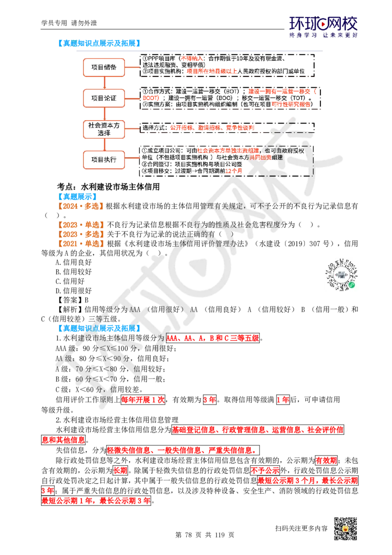 01.2025一建水利真题透析_2026年一级建造师_2026年一建水利_2025年一建水利SVIP_03-习题精析✿实战特训✿模考通关_32-水利《真题透析班》谷佳奇HQ