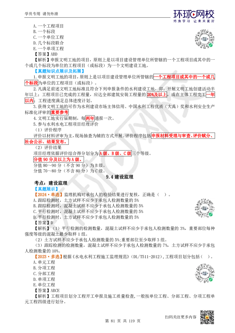 01.2025一建水利真题透析_2026年一级建造师_2026年一建水利_2025年一建水利SVIP_03-习题精析✿实战特训✿模考通关_32-水利《真题透析班》谷佳奇HQ