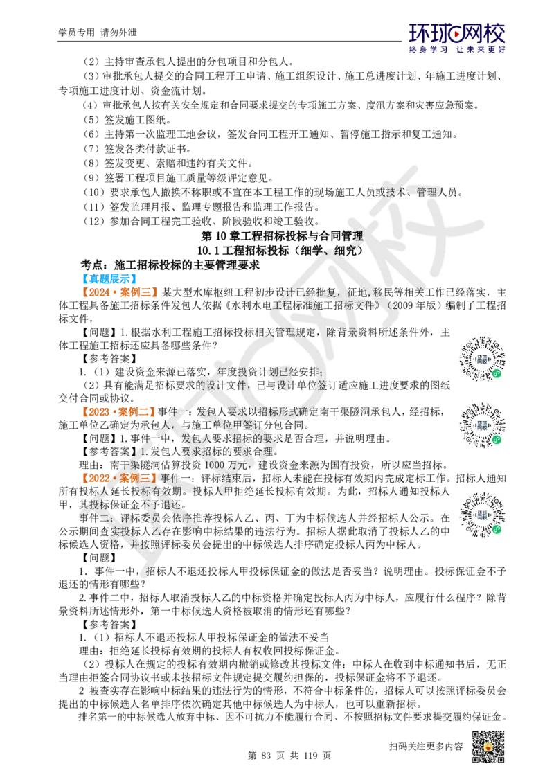 01.2025一建水利真题透析_2026年一级建造师_2026年一建水利_2025年一建水利SVIP_03-习题精析✿实战特训✿模考通关_32-水利《真题透析班》谷佳奇HQ