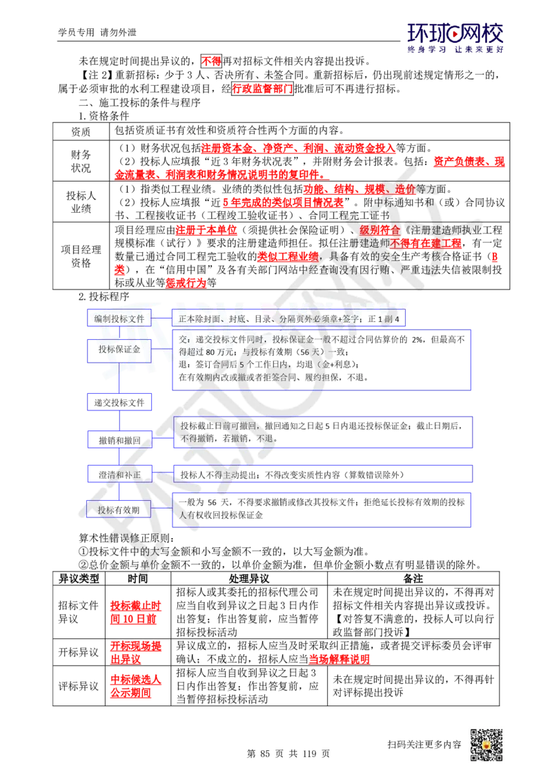 01.2025一建水利真题透析_2026年一级建造师_2026年一建水利_2025年一建水利SVIP_03-习题精析✿实战特训✿模考通关_32-水利《真题透析班》谷佳奇HQ