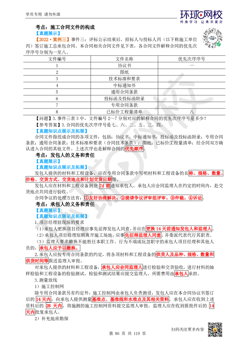 01.2025一建水利真题透析_2026年一级建造师_2026年一建水利_2025年一建水利SVIP_03-习题精析✿实战特训✿模考通关_32-水利《真题透析班》谷佳奇HQ