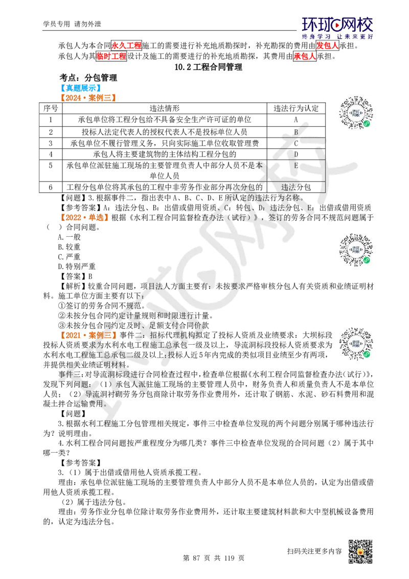 01.2025一建水利真题透析_2026年一级建造师_2026年一建水利_2025年一建水利SVIP_03-习题精析✿实战特训✿模考通关_32-水利《真题透析班》谷佳奇HQ