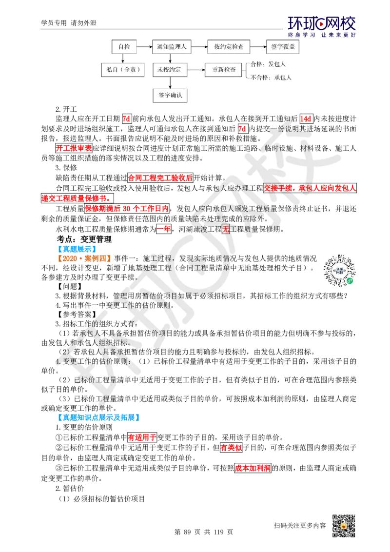 01.2025一建水利真题透析_2026年一级建造师_2026年一建水利_2025年一建水利SVIP_03-习题精析✿实战特训✿模考通关_32-水利《真题透析班》谷佳奇HQ