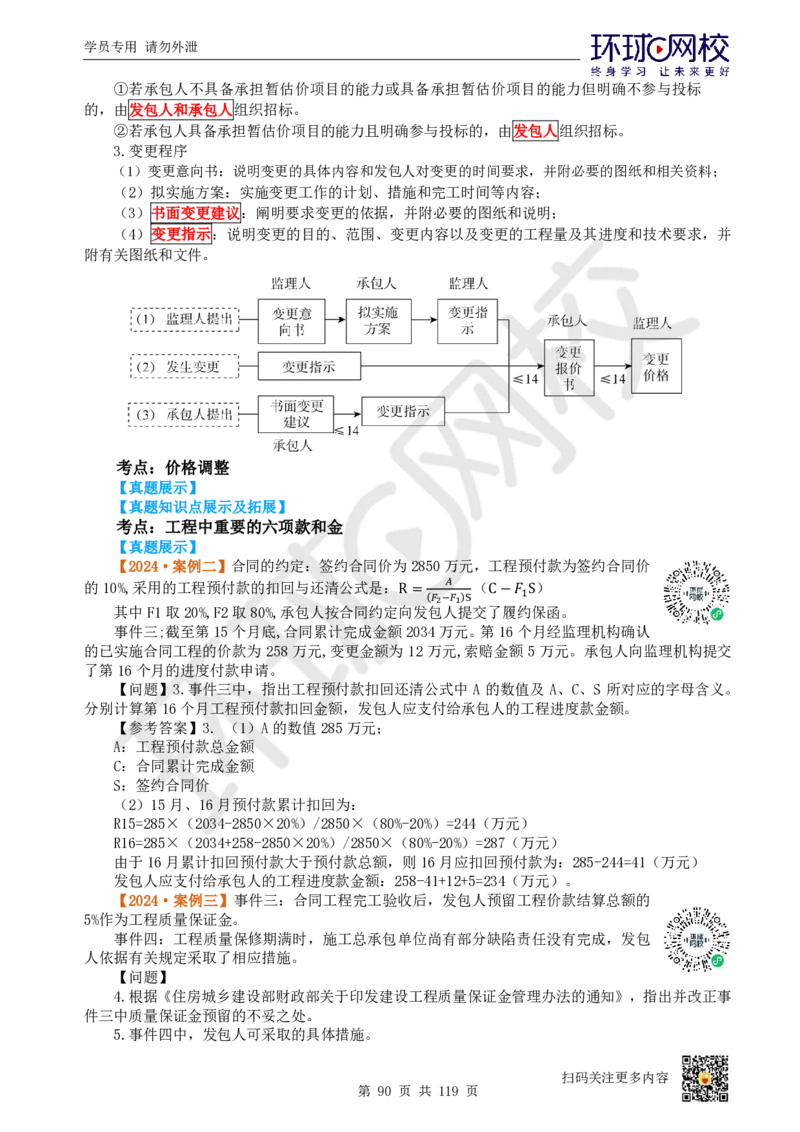 01.2025一建水利真题透析_2026年一级建造师_2026年一建水利_2025年一建水利SVIP_03-习题精析✿实战特训✿模考通关_32-水利《真题透析班》谷佳奇HQ