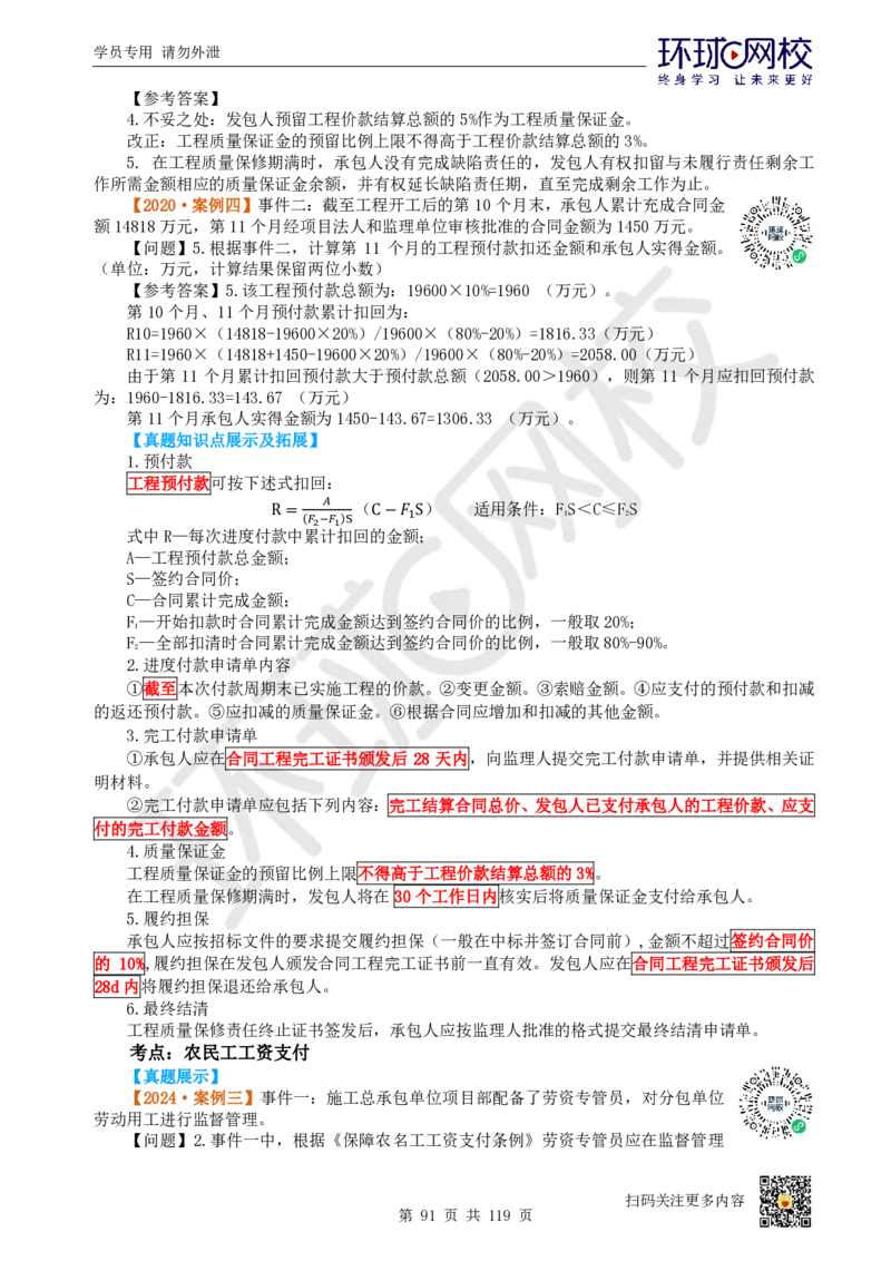 01.2025一建水利真题透析_2026年一级建造师_2026年一建水利_2025年一建水利SVIP_03-习题精析✿实战特训✿模考通关_32-水利《真题透析班》谷佳奇HQ