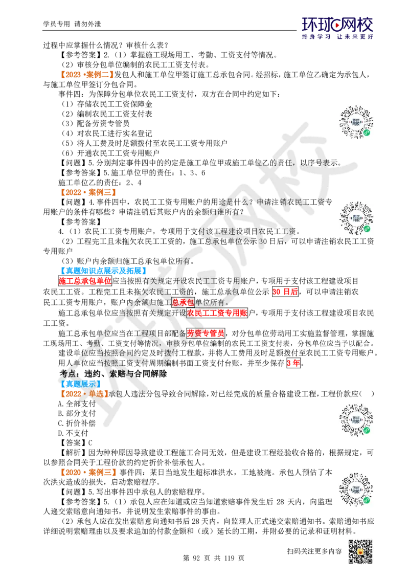 01.2025一建水利真题透析_2026年一级建造师_2026年一建水利_2025年一建水利SVIP_03-习题精析✿实战特训✿模考通关_32-水利《真题透析班》谷佳奇HQ