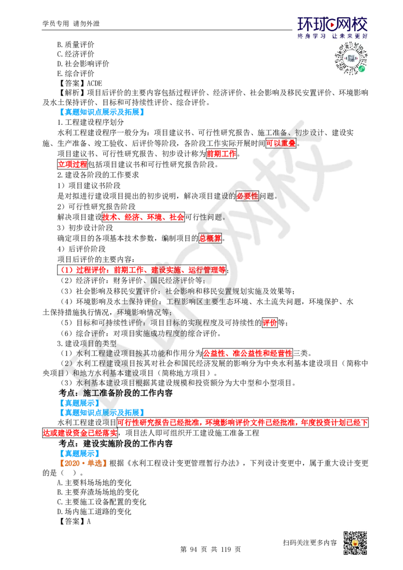 01.2025一建水利真题透析_2026年一级建造师_2026年一建水利_2025年一建水利SVIP_03-习题精析✿实战特训✿模考通关_32-水利《真题透析班》谷佳奇HQ