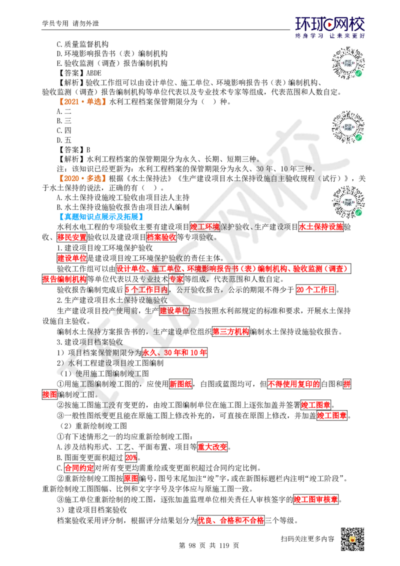 01.2025一建水利真题透析_2026年一级建造师_2026年一建水利_2025年一建水利SVIP_03-习题精析✿实战特训✿模考通关_32-水利《真题透析班》谷佳奇HQ
