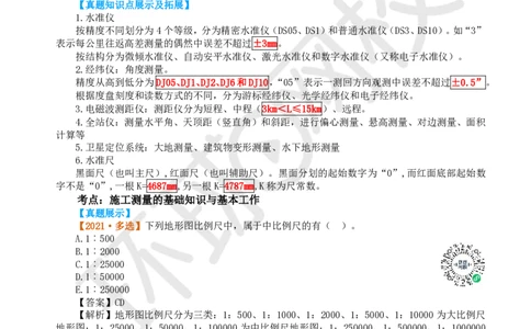 01.2025一建水利真题透析_2026年一级建造师_2026年一建水利_2025年一建水利SVIP_03-习题精析✿实战特训✿模考通关_32-水利《真题透析班》谷佳奇HQ