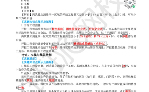01.2025一建水利真题透析_2026年一级建造师_2026年一建水利_2025年一建水利SVIP_03-习题精析✿实战特训✿模考通关_32-水利《真题透析班》谷佳奇HQ