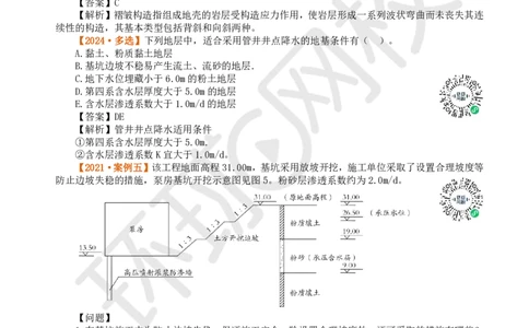 01.2025一建水利真题透析_2026年一级建造师_2026年一建水利_2025年一建水利SVIP_03-习题精析✿实战特训✿模考通关_32-水利《真题透析班》谷佳奇HQ